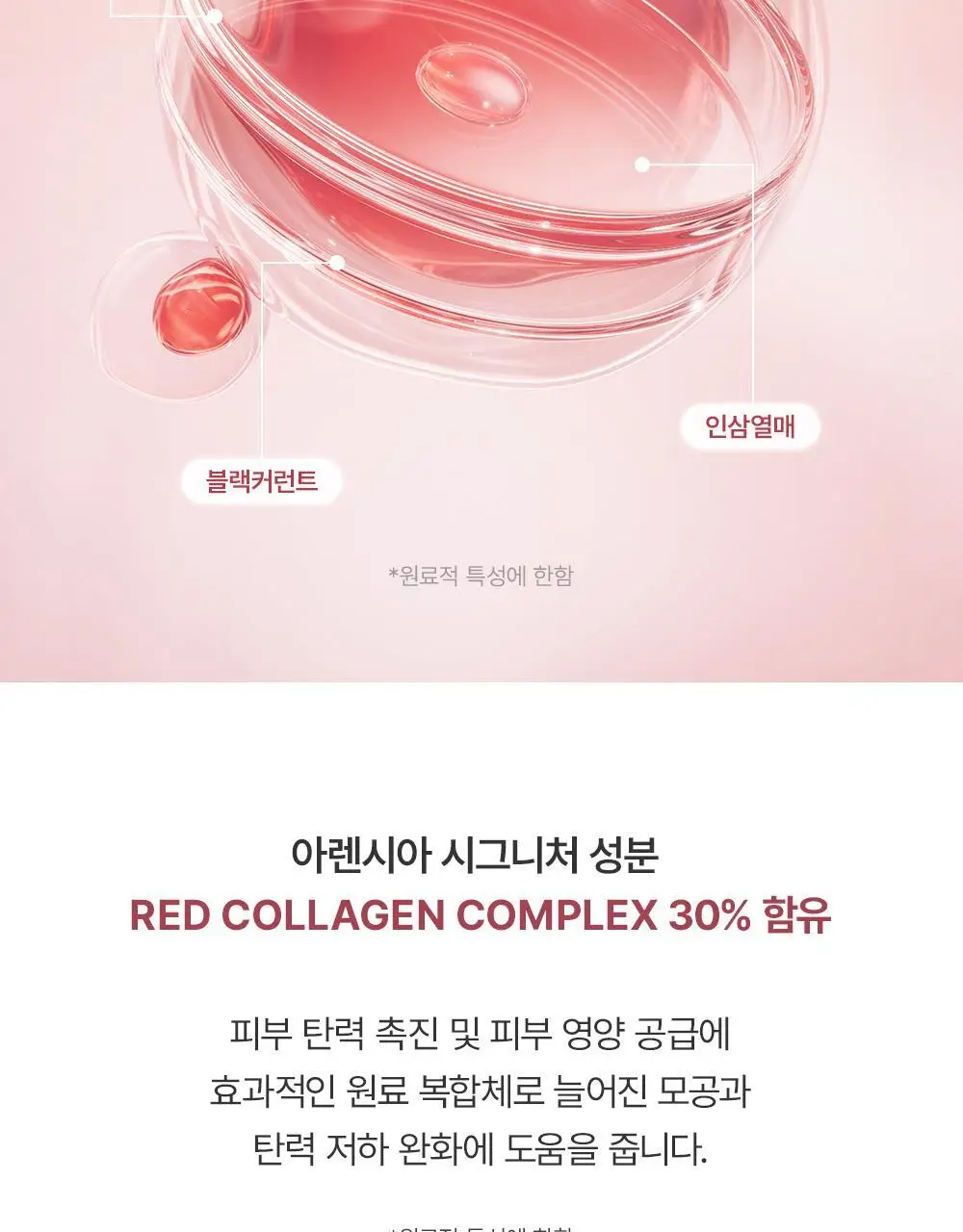 [화잘먹/모공탄력] 아렌시아 젤리세럼 레드 스무디 세럼 30 50g 기획 (+20g) 상세페이지 8